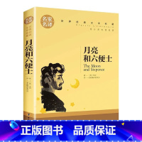 月亮和六便士 [正版]月亮与六便士 书籍 月亮和六便士 毛姆经典作品集 世界经典文学名著 经典读物高中生初中生阅读书目
