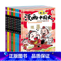 [全8册]趣读漫画中国史 [正版]趣读漫画中国史全套8册半小时漫画中国史通史儿童科普历史系列故事素材写给小学生的史记漫画