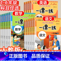 [全3册]语文+数学+英语一课一练 三年级上 [正版]2024年新同步练习册一课一练人教版天天练一年级二三四五六年级上册