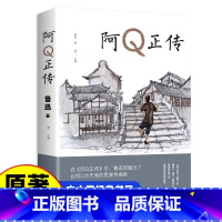 鲁迅作品集10册 [正版]阿Q正传鲁迅文集作品集原文现当代名著国民的灵魂青少年初高中生课外阅读书籍