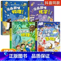 [小四门]物理+化学+地理+生物 [正版]漫画趣味小四门物理化学地理生物启蒙书全套 儿童趣味百科全书漫画版数理化物化地生