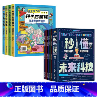 [10册]秒懂未来科技6册+科学启蒙书4册 [正版]抖音同款秒懂未来科技漫画版全套6册 人工智能机器人元宇宙生命科学星际