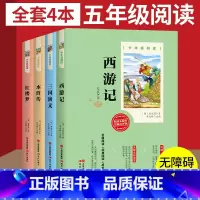 四大名著 [正版]四大名著 无障碍阅读全代出版社 西游记/水浒传/三国演义/红楼梦小学生课外书