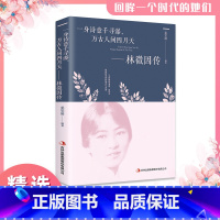 [4册]林徽因传+张爱玲传+陆小曼传+杨绛传 [正版]林徽因传 一身诗意千寻瀑 万古人间四月天你若安好林徽因的书诗集经