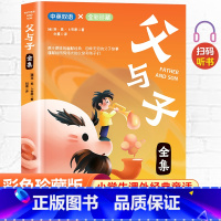 父与子 [正版]父与子全集彩色双语版漫画书适合儿童阅读的课外书必读小学老师拼音绘本漫画书经典上下册一年级二三四五六年级父