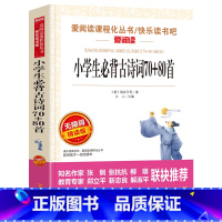 小学生必背古诗词70+80首 小学通用 [正版] 小学生必背古诗词70+80首 小学生青少年版课外书必读书三四五六年级课