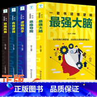 [5册]一套书读懂逻辑 [正版]全5册逻辑高手思维导图思维风暴有趣逻辑强大脑逻一本书读懂逻辑辑学入门开发大脑潜力提高学习