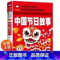 中国传统节日故事注音版 [正版]中国传统节日故事注音版 课外书名校班主任老师阅读书籍 小学生必读课外书 经典书目 带拼