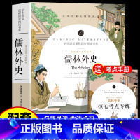 儒林外史 [正版]儒林外史书籍原著 必读名著老师适合初中生看的初三课外阅读书籍必读书目读物中学生世界名著古典文学