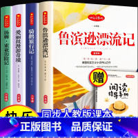 [全4册]鲁滨逊+骑鹅旅行记+汤姆索亚+爱丽丝 [正版]鲁滨逊漂流记六年级的课外书下册尼尔斯骑鹅旅行记爱丽丝漫游奇境记仙