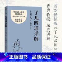 了凡四训详解 [正版]精装了凡四训 详解版注释译文全解文白对照改造命运心想事成讲记庭训格言家训书袁了凡著文言文自我修养修