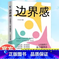 边界感 [正版]抖音同款边界感书籍父母做得少孩子懂得多做有感的妈妈不用督促的育儿必读儿童心理学与分寸温柔的教养如果自律技