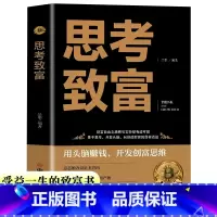 思考致富 [正版]思考致富 成功励志书籍书排行榜 完整全译本 思路决定出路 生意智慧富人财商人生顿悟力之方法改变命运