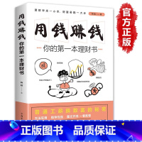 用钱赚钱 [正版]抖音同款用钱赚钱书籍 财富自由之路思维方法和道路理财书籍个人理财基金学金融类聪明的投资者经济股票入门基
