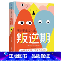 陪孩子走过人生叛逆期 [正版]抖音同款陪孩子走过人生叛逆期 育儿书籍父母必读教育孩子的书正面管教儿童心理学沟通和性格青春