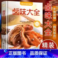 卤味大全 [正版]精装卤味大全美食书卤牛肉卤菜技术制作配特色菜谱食谱书籍美食炮制方法全攻略图解步骤详解菜谱食谱养生饮食营