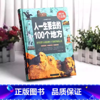 人一生要去的100个地方 [正版]人一生要去的100个地方全彩白金版中国世界版全集旅游指南攻略说走就走的旅行自然文化景观