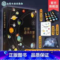 [正版]打捞遗失的繁星 赠20颗磁扣音频课棋盘 流浪地球3-6-12岁少儿科普百科宇宙音频课 行星科普文创书太阳系科普