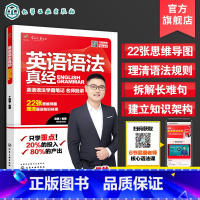 [正版]考研英语语法真经 梁康 英语语法工具大全书词汇单词知识点 英语复习资料辅导书 大学生考研辅导书籍工具书 英语语