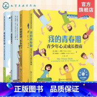 [正版]全4册 美国心理学会情绪管理自助读物8-16岁中小学生青少年心理健康自助指南书籍我要更坚韧我能管好自己我的青春