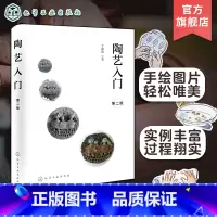 [正版]陶艺入门 陶艺手作入门教程 陶艺制作方法步骤解析 手工陶瓷烧制 彩绘插图轻松易学 休闲手工艺书籍 日常解压休闲