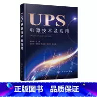 [正版]UPS电源技术及应用 UPS 电源技术 UPS的功能 常见故障检修 典型UPS实例剖析 UPS的技术参数 气工