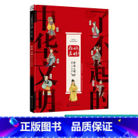 [正版]了不起的中华文明 你好名姓 中华文明 姓名的由来 国学启蒙书籍 中国儿童文学 传统文化 姓氏改变 儿童青少