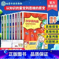 [正版]全8册 科学真有趣漫画 6-12岁儿童小学生课外阅读科普百科读物儿童科普绘本图书 地球太空太阳系微生物人体百科
