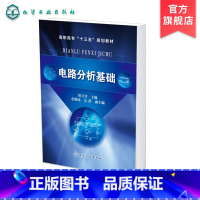 [正版] 电路分析基础 电子电路识图基础分析与设计电路原理接线调试故障诊断及维修 电路基础原理教程 电路分析基础辅导参