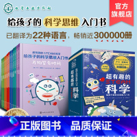 超有趣的STEAM科学:给孩子的科学思维入门书 [正版]超有趣的STEAM科学 给孩子的科学思维入门书 6-12岁儿童智