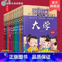 [正版]全10册 国学经典超有趣 漫画版 庄子老子尚书墨子礼记中庸大学孟子诗经春秋左氏传 3-6-12岁启蒙国学经典书