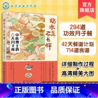 [正版]奶水足 不长胖 中医博士的42天月子餐 月子餐营养食谱搭配 月子餐制作详解 育儿孕产营养知识书 哺乳期营养餐