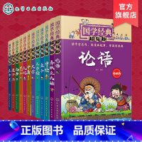 [正版]全12册 国学经典超有趣 漫画版 诗经孟子庄子老子墨子礼记左传中庸大学尚书三字经论语诸子百家四书五经 7-15