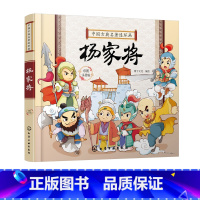 中国古典名著连环画--杨家将 [正版]中国古典名著连环画 杨家将 中国古典文学名著连环画读物 3-6-9岁儿童读物 全文