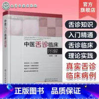 2册 临床实用舌象图谱+观舌配方 [正版] 中医舌诊临床图解 许家佗 舌诊基础知识 舌的组织结构 舌面脏腑分属理论 望舌