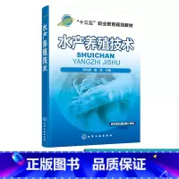 [正版]水产养殖技术 顾洪娟 淡水鱼类增养殖技术 商品鱼虾蟹类贝类增养殖技术书籍 海蜇池塘养殖技术 海蜇皮加工质量 海