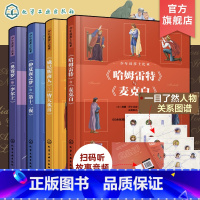 4册 [正版]全4册 少年读莎士比亚 悲剧+喜剧带注释6-15岁儿童中小学生青少年课外阅读儿童文学 著名经典国外文学哈姆