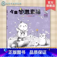[正版]儿童创意素描 基础篇 6-12岁儿童零基础入门美术基础教程书籍 素描基础知识 图例讲解专业术语 美术基础素描