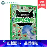 [正版]培养孩子专注力的2000个科普贴纸 趣味动物 3-6岁儿童交通工具知识百科儿童启蒙百科游贴纸书 儿童益智贴画