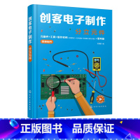 [正版]创客电子制作 分立元件 王晓鹏 元器件 工具 制作实例 电路详细焊接装配视频教程 电子爱好者初学电路制作指导用