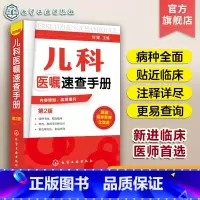 [正版]儿科医嘱速查手册 第2版 儿科医学书籍 实用儿科学 实用儿科护理学 临床医学中医儿科实习医生医学书籍儿科主任医
