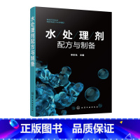 [正版]水处理剂配方与制备 水处理剂生产加工技术书籍 248种水处理剂配方设计大全 原料配比制备方法原料介绍产品应用产