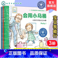 宝宝情绪管理与性格培养绘本第2辑 3册 [正版]全3册 宝宝情绪管理与性格培养绘本第2辑 宝贝我能行 0-3岁宝宝睡前故