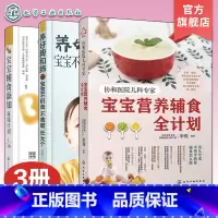 3册 养好脾和肺+宝宝辅食添加每周计划+宝宝营养辅食全计划 [正版]3册 养好脾和肺+宝宝辅食添加每周计划+宝宝营养辅食