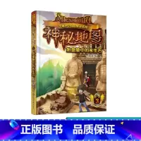 [正版]6-12岁 芝麻科学探险解谜系列 神秘地图 3 始皇陵中的永生石 银河牧童著 芝麻科学探险解谜系列书 儿童