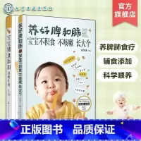 [正版]养好脾和肺 宝宝不积食 不咳嗽 长大个 宝宝辅食添加每周计划 2册 宝宝辅食添加计划 0~3岁宝宝营养搭配 婴