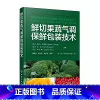 [正版]鲜切果蔬气调保鲜包装技术 果蔬果品蔬菜贮藏保鲜技术书籍 水果蔬菜储运保险防腐烂防变质方法 储藏保鲜 病虫害防治