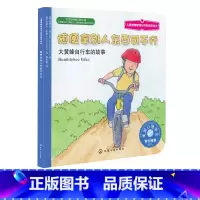 [正版]3-6岁 儿童情绪管理与性格培养绘本 随便拿别人东西可不行 大黄蜂自行车的故事 揭开孩子心理小秘密巧妙戒除偷拿