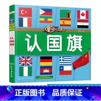 [正版]童眼识天下 认 科学启蒙 少儿科普 趣味科普书籍 儿童百科 儿童启蒙早教书籍 小学生科学课外阅读书 3-6