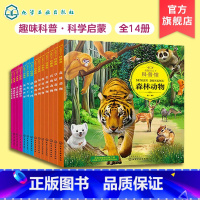 [正版]童眼识天下科普馆 套装14册 趣味科普 少年儿童科学启蒙百科全书 恐龙海洋动物植物蔬菜世界知识 3-6-12岁